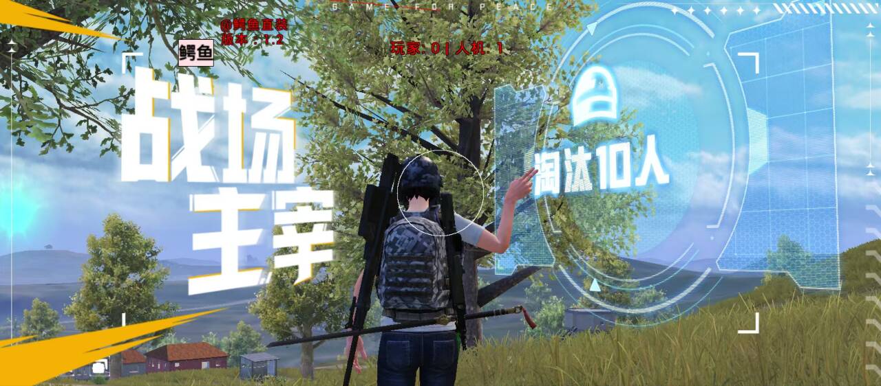 和平精英辅助工具的功能与优势的配图，内容相关：随着手机性能提升，辅助工具不再局限于PC模拟器，许多插件已适配安卓/iOS原生端，甚至支持云手机挂机...